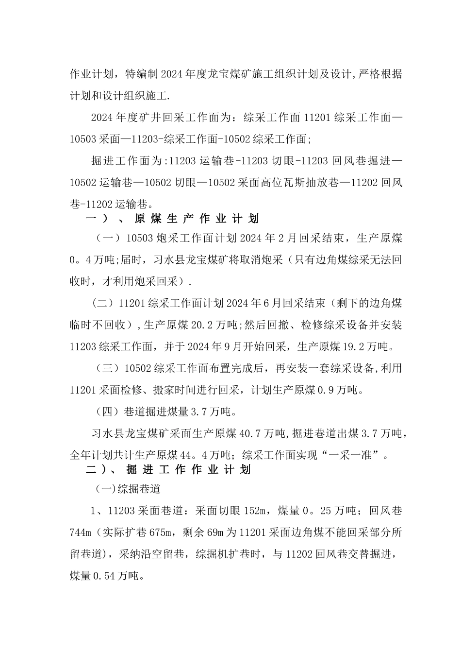 龙宝煤矿施工组织设计-2_第2页