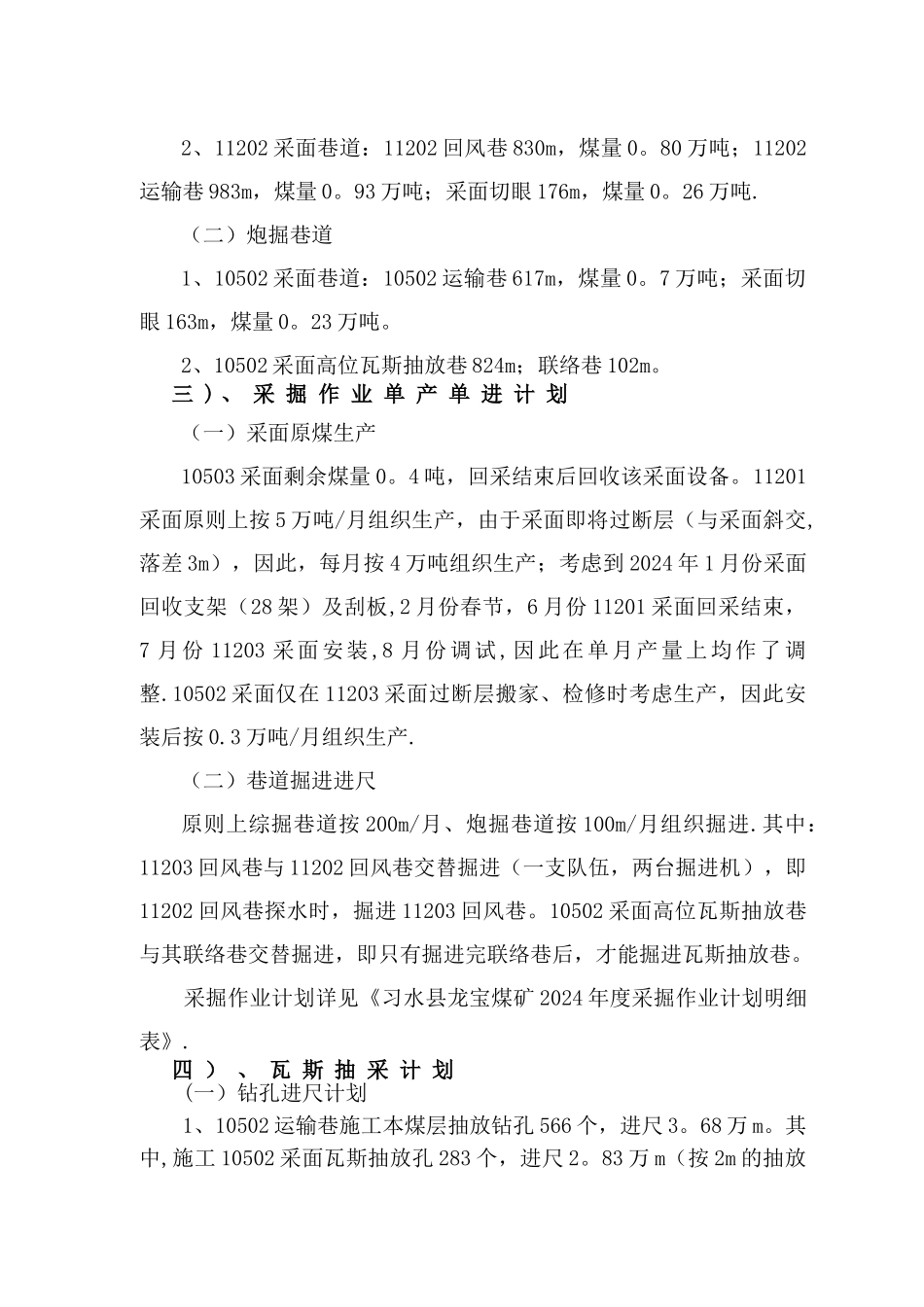 龙宝煤矿施工组织设计-2_第3页