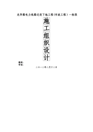 龙华路电力线路迁改下地工程施工组织设计4