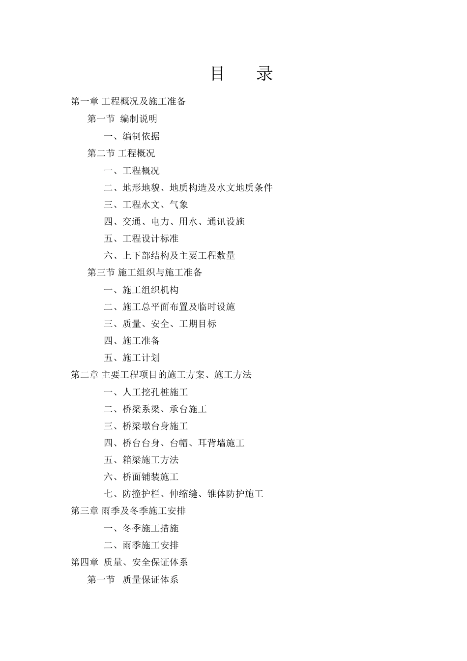 龙头山分离总体施工方案_第2页