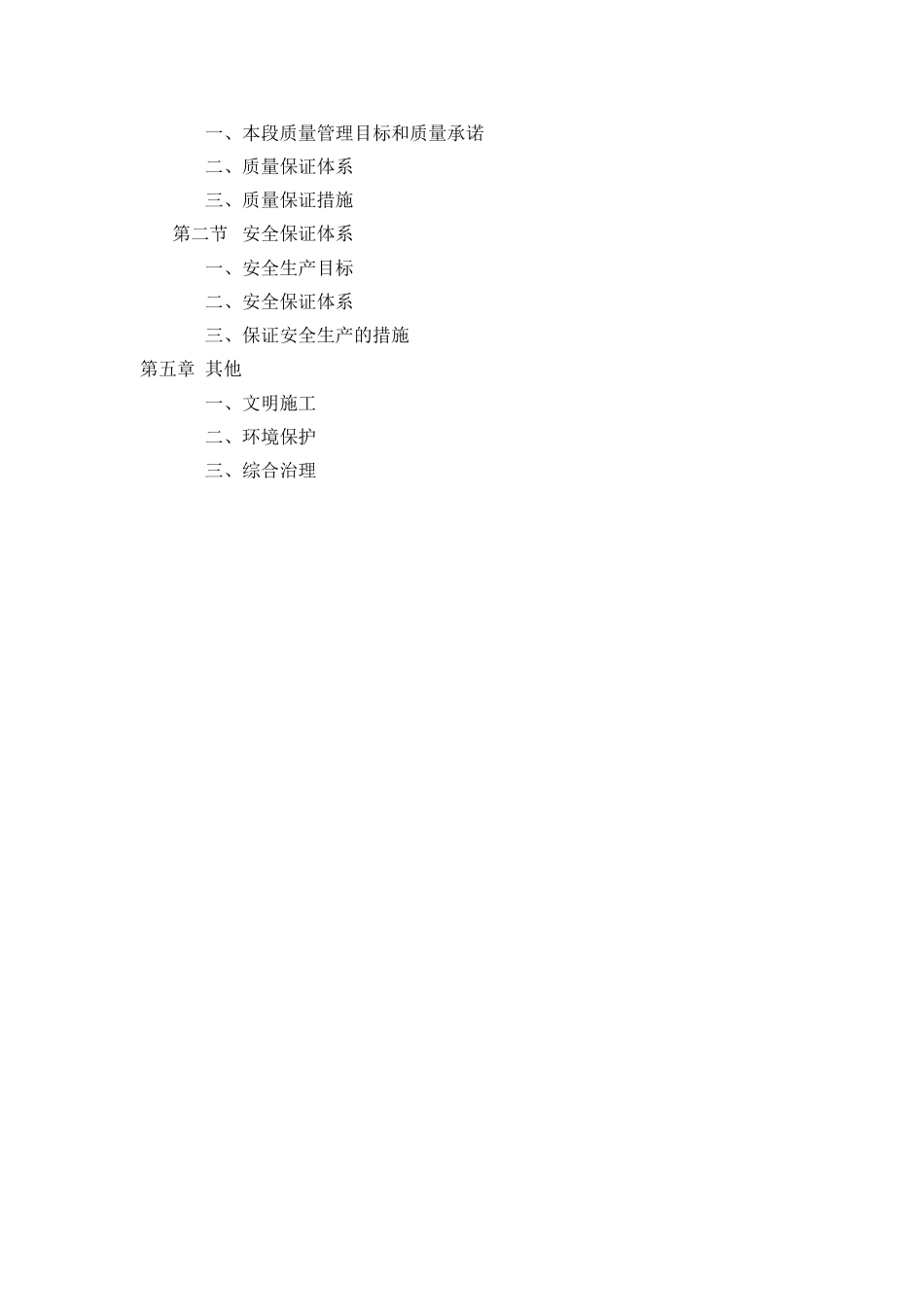 龙头山分离总体施工方案_第3页