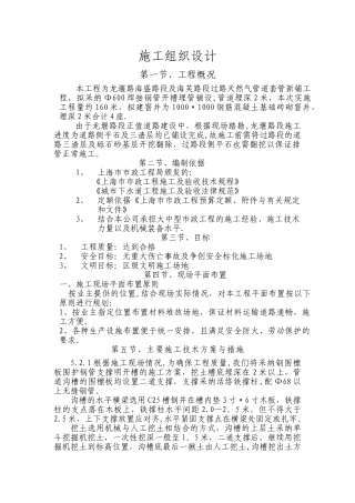 龙堰路过路焊接钢管套管施工方案2