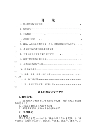 龙大公路路面工程B合同段施工组织设计
