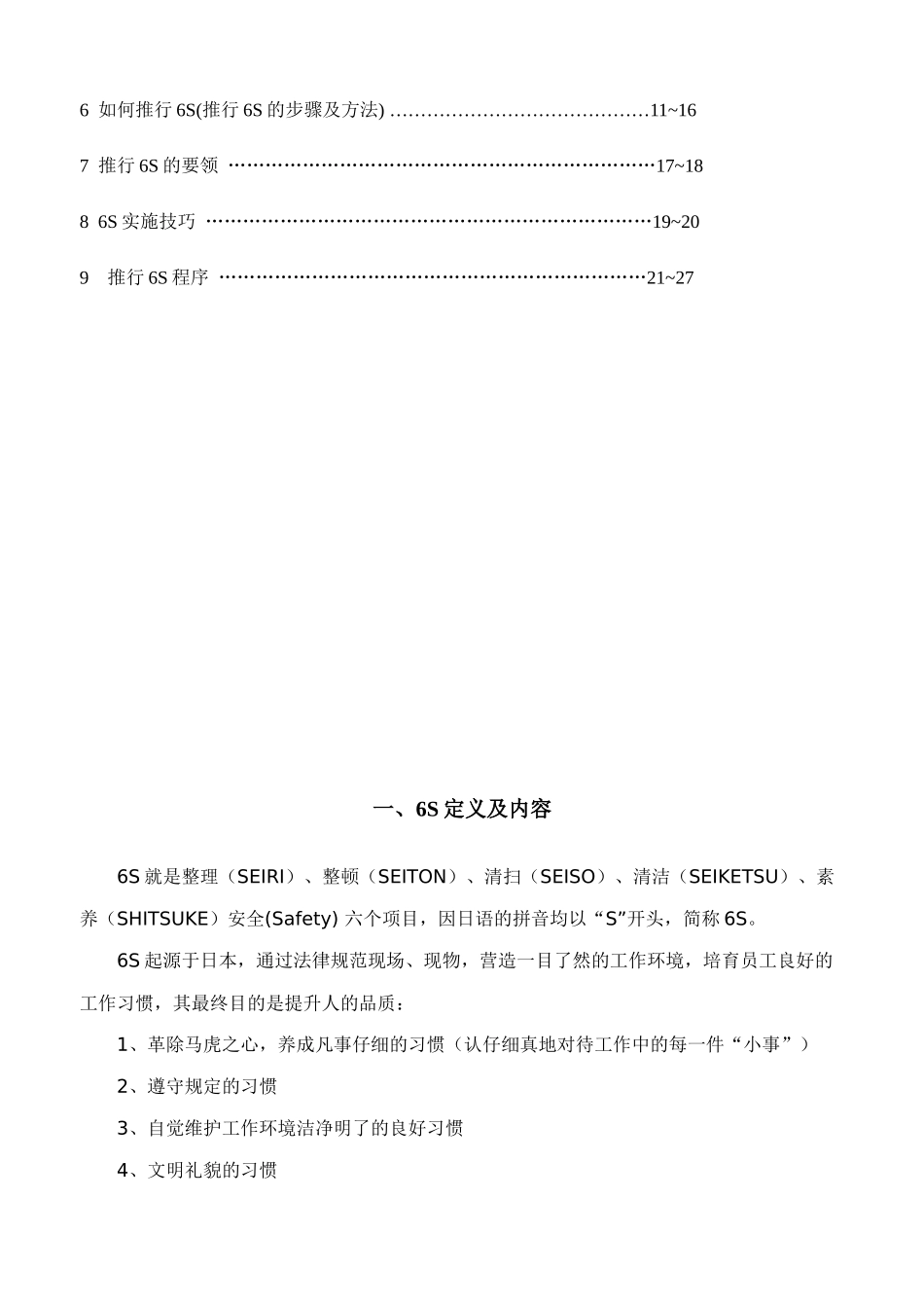 龙基服装6S管理手冊_第2页