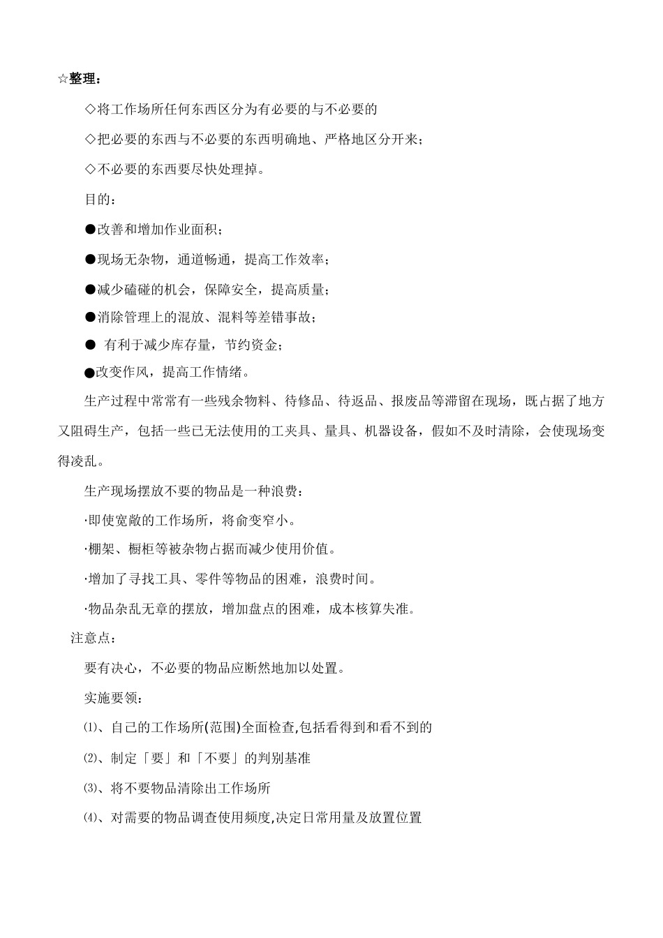 龙基服装6S管理手冊_第3页