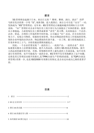 龙基服装6S管理手冊