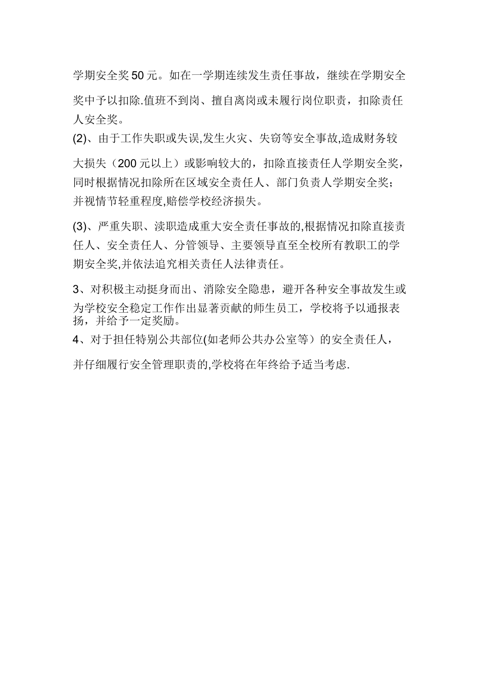 龙头小学学校安全工作考核办法及奖惩制度1_第2页