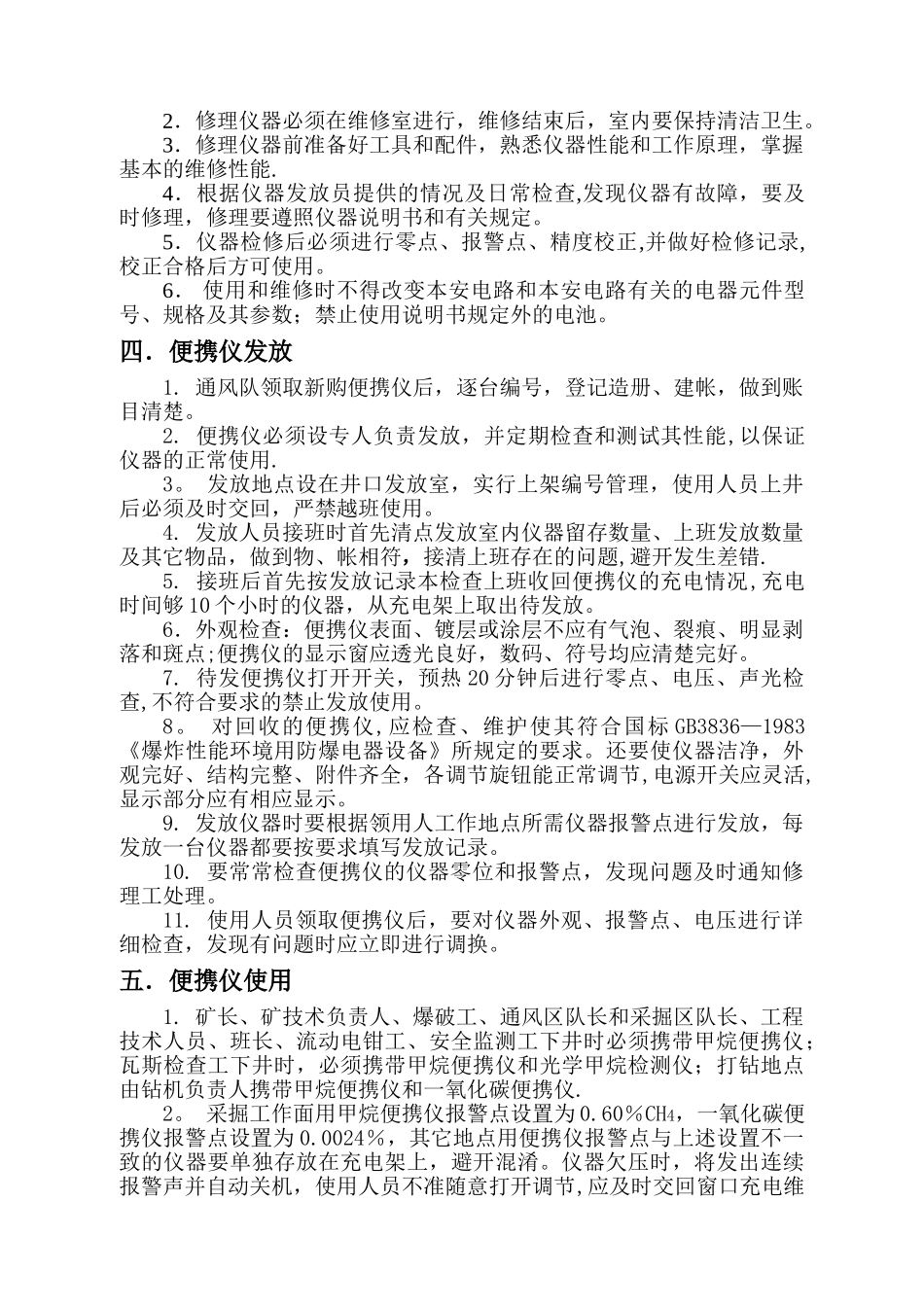 龙山煤矿安全检测仪器管理制度_第2页
