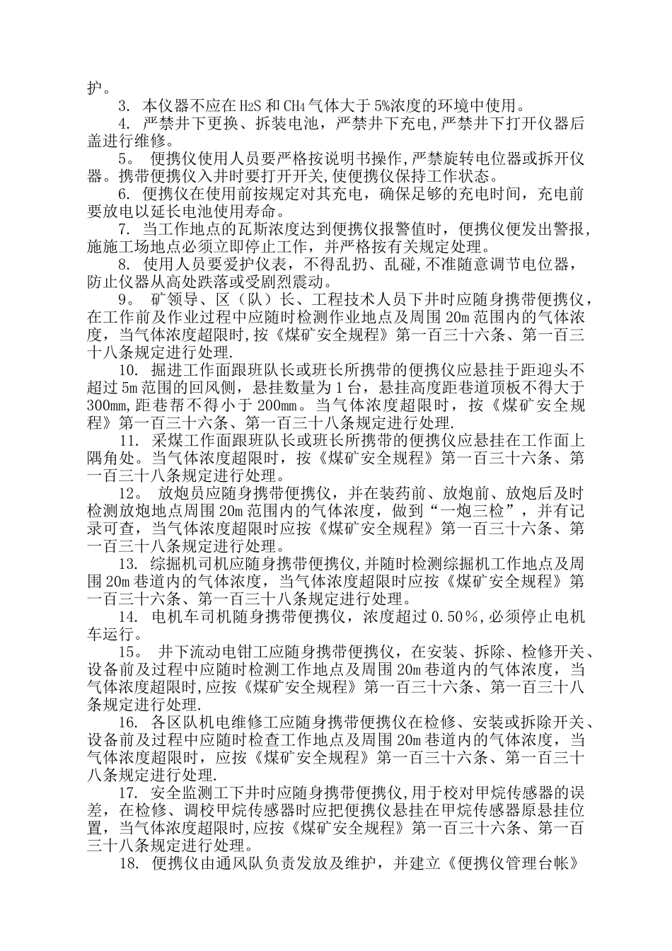 龙山煤矿安全检测仪器管理制度_第3页