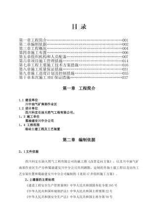 龙岗17井单井集油工程施工组织设计