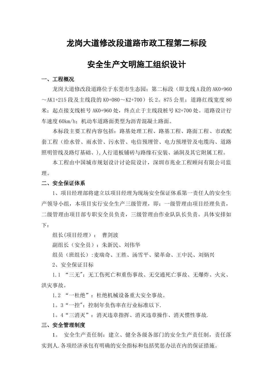 龙岗二标安全、文明施工方案_第1页