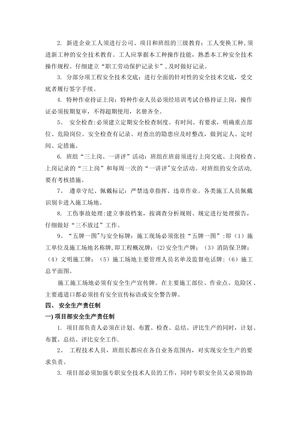 龙岗二标安全、文明施工方案_第2页
