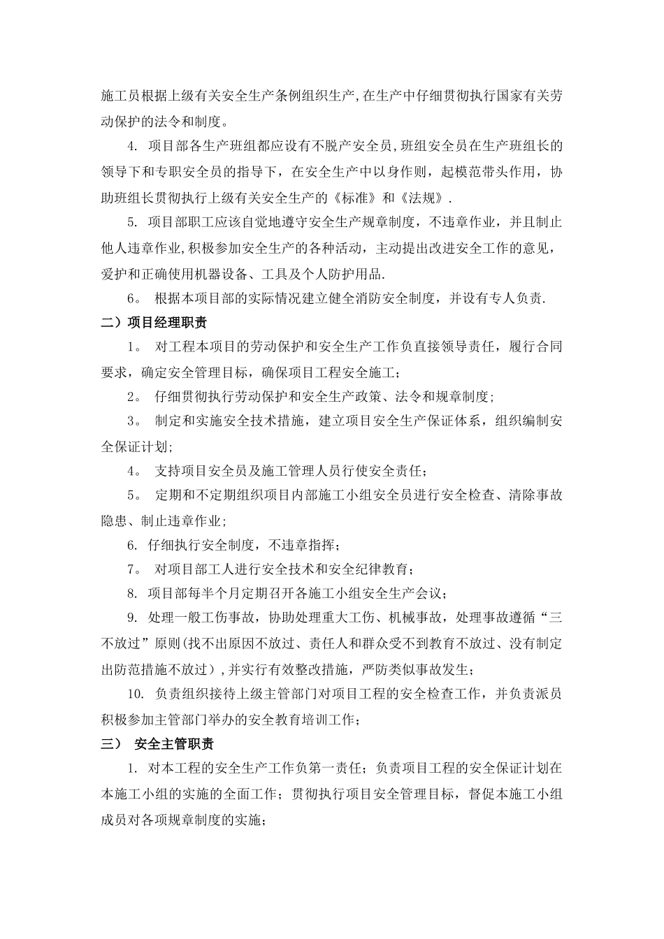 龙岗二标安全、文明施工方案_第3页
