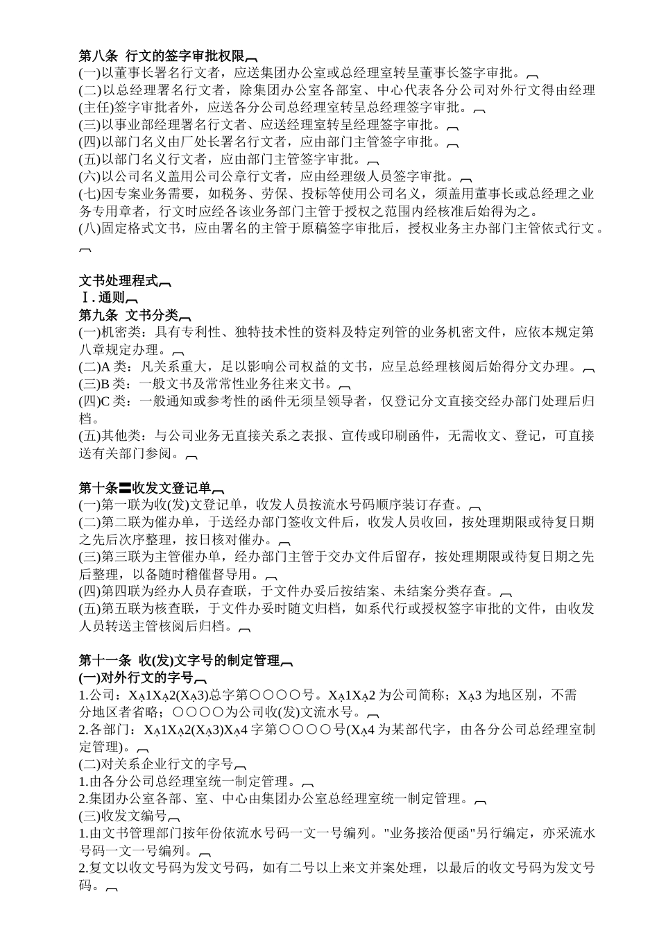 龙尚公司文书管理规则_第3页