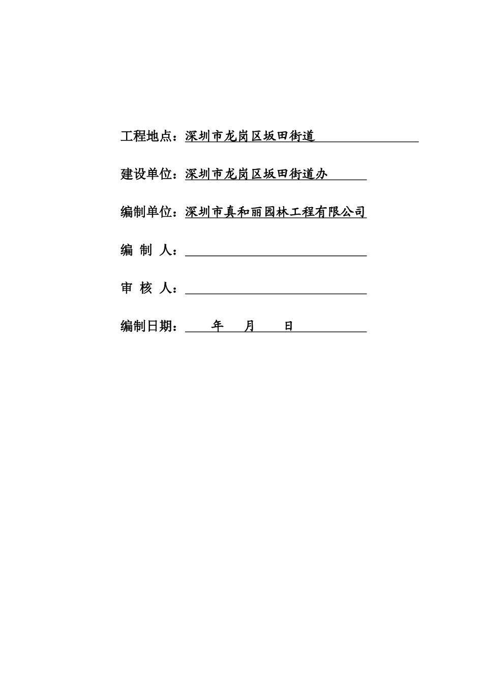 龙岗区坂田街道储备用地BTCB-016围墙工程施工组织设计_第2页