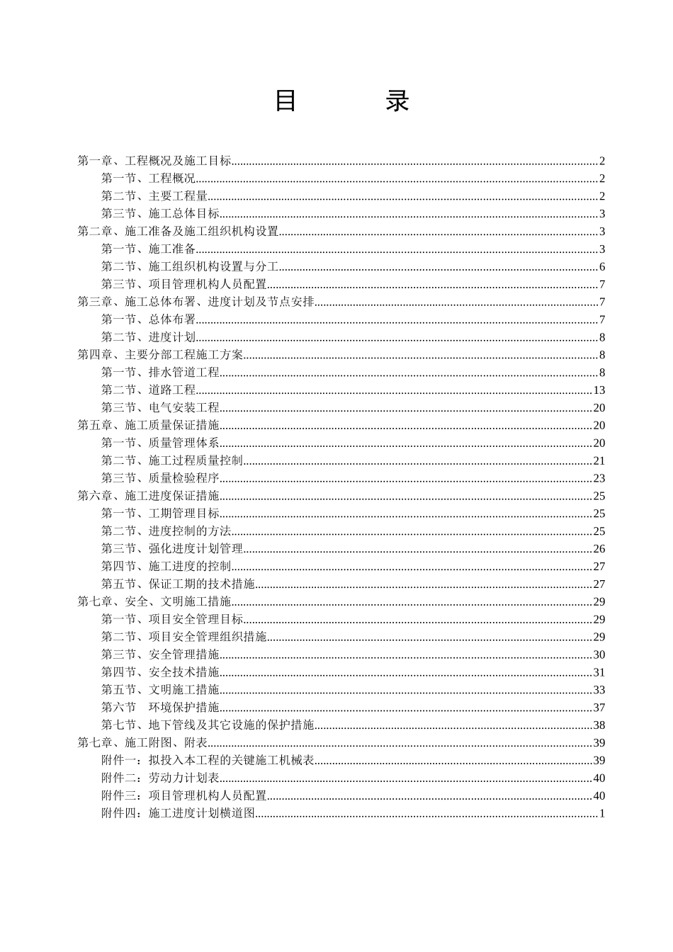 龙岗区坂田街道储备用地BTCB-016围墙工程施工组织设计_第3页