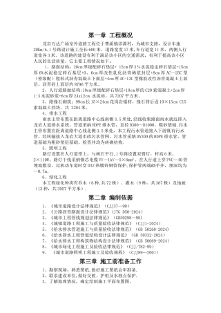 龙岩万达广场室外道路工程施工组织设计