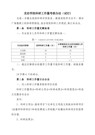 龙岩学院科研工作量考核办法