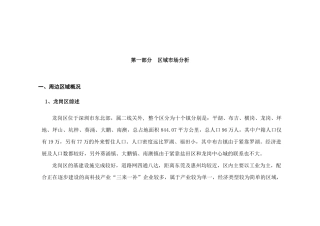 龙岗项目管理全程策划