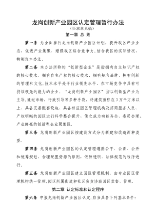 龙岗创新产业园区认定管理办法1231