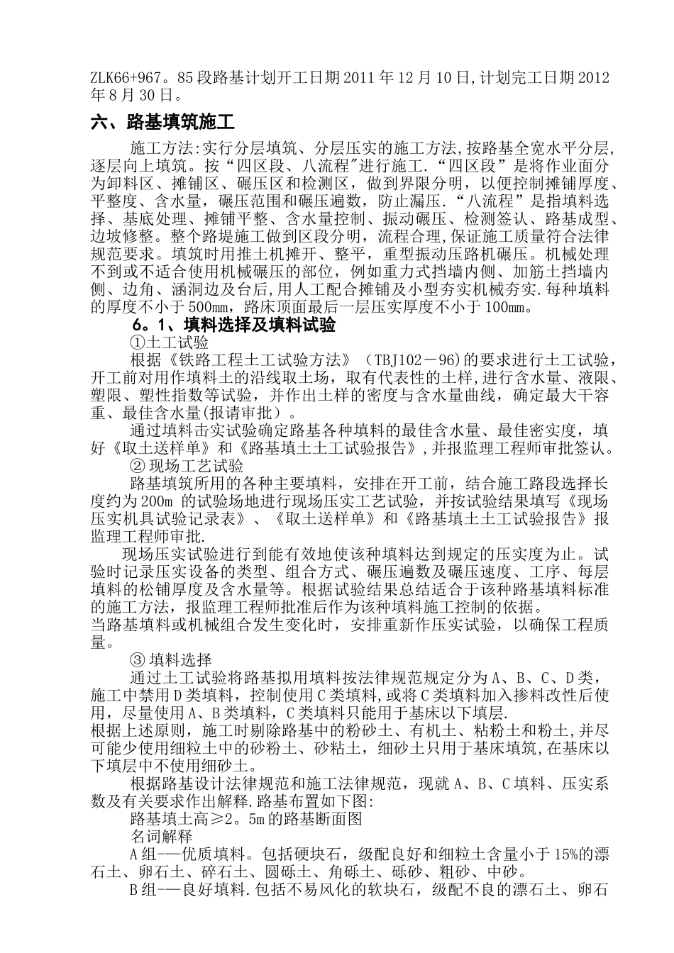 龙岩站路基施工组织设计7-2_第3页