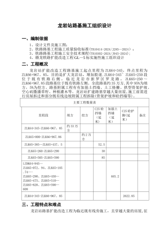 龙岩站路基施工组织设计7-2