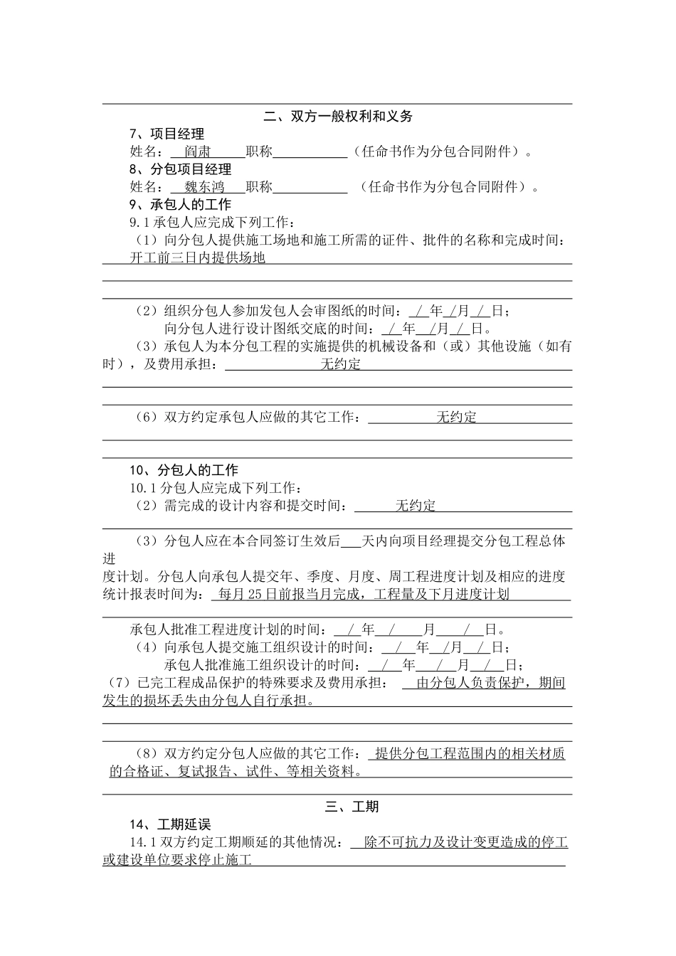 6建团泊外墙保温分包合同_第3页