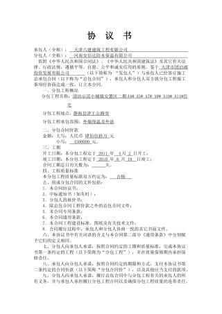 6建团泊外墙保温分包合同