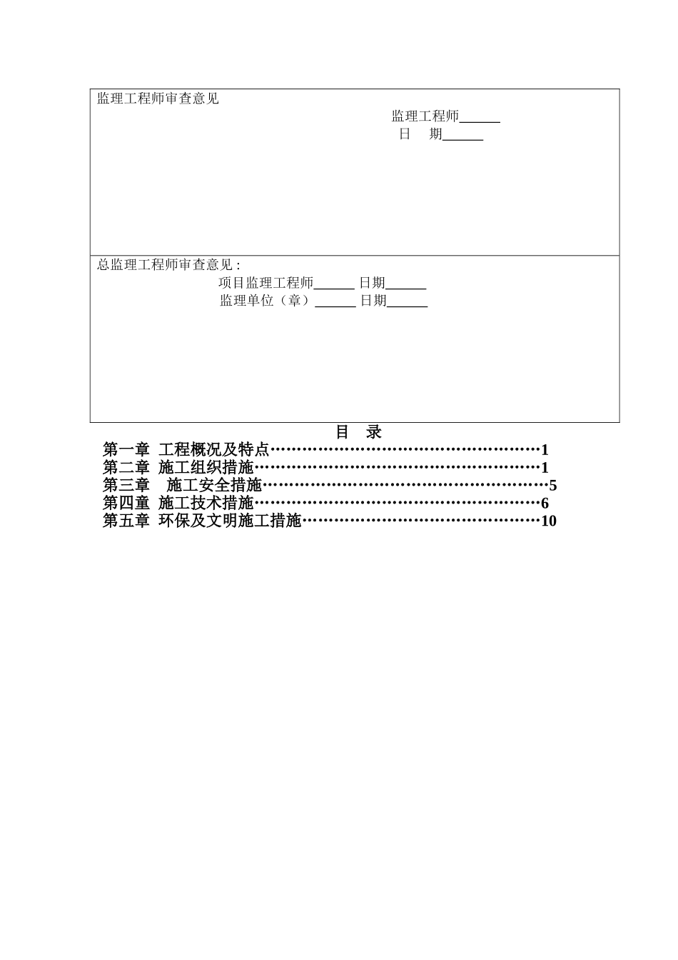 龙景苑施工方案-_第2页