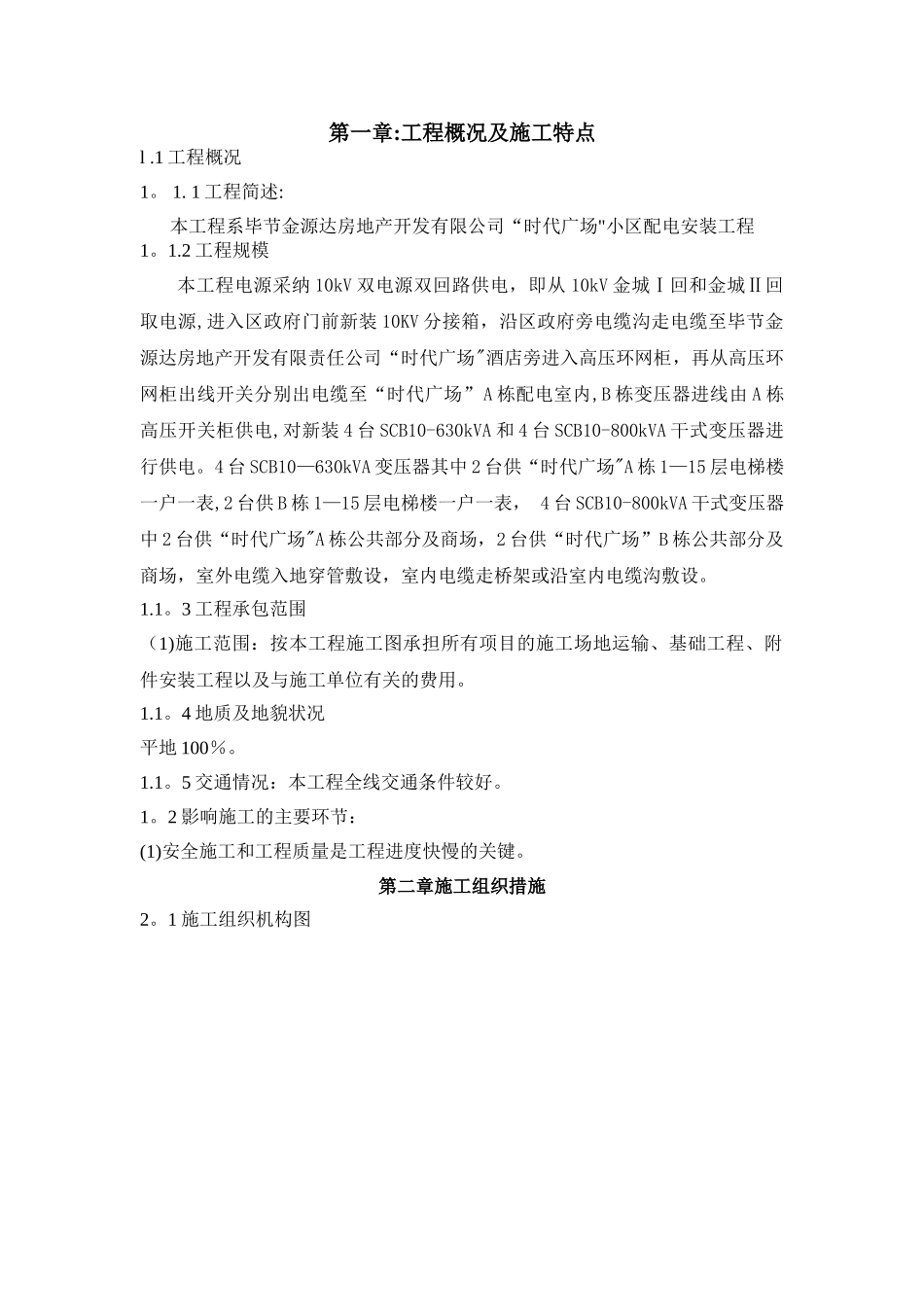 龙景苑施工方案-_第3页