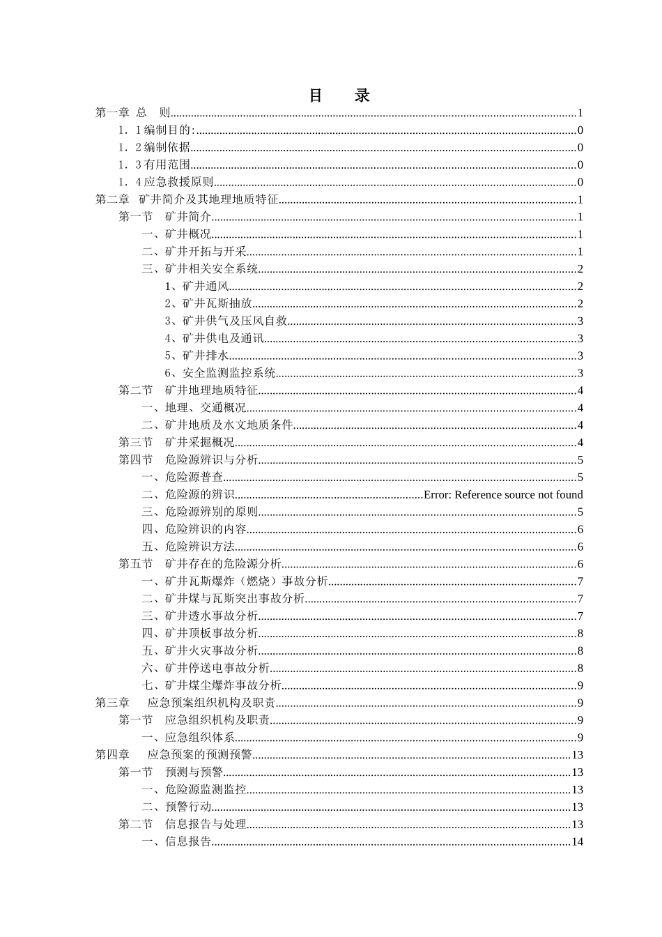 龙桂煤矿应急救援预案-2_第2页