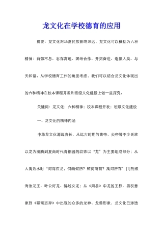 龙文化在学校德育的应用