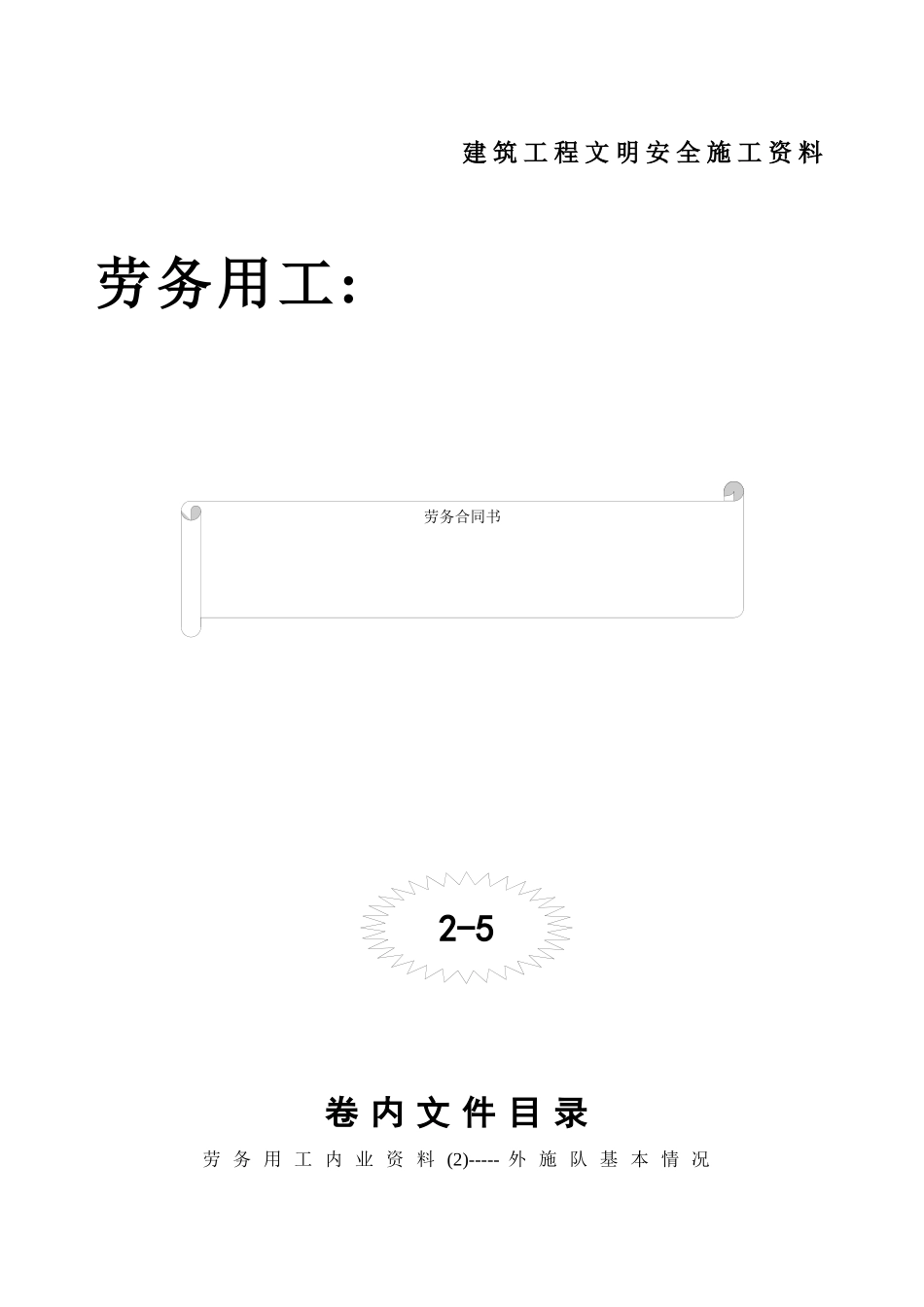 007-劳务合同书_第1页
