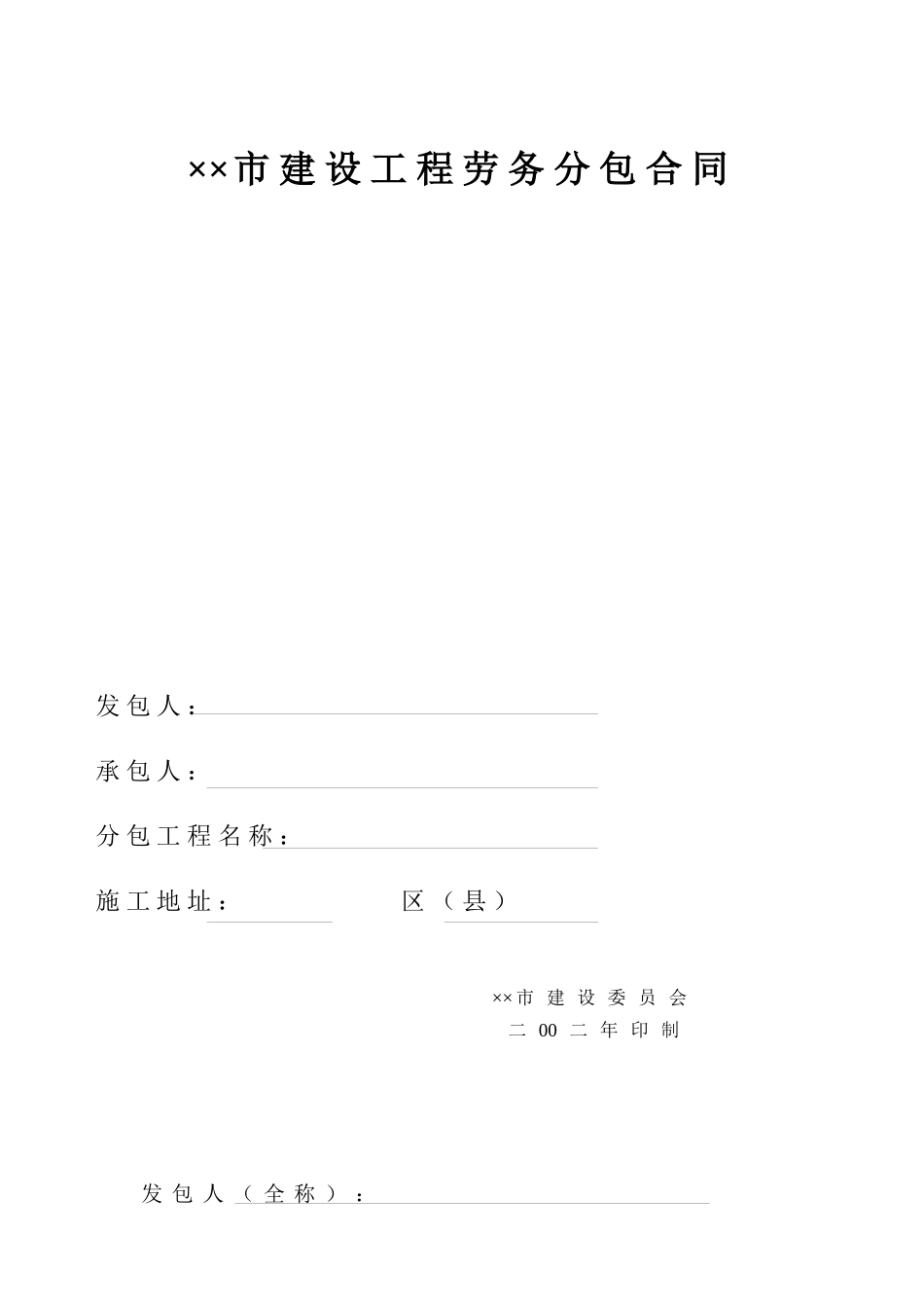 007-劳务合同书_第3页
