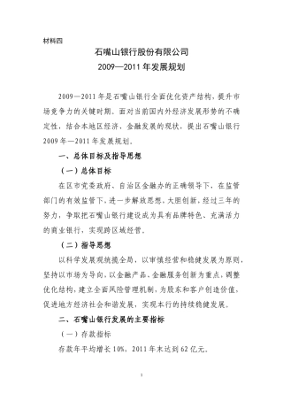 石嘴山银行三年发展规划