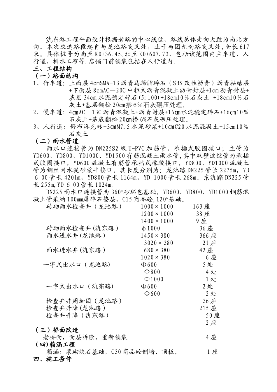 龙池路、氿东路施工组织设计1_第2页