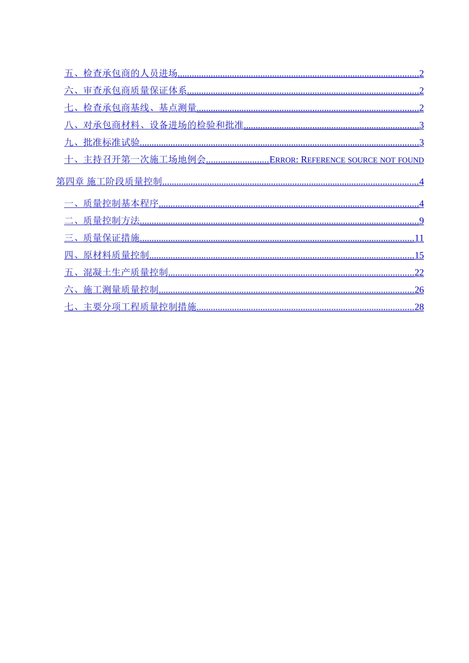 龙河跨越监理细则_第2页