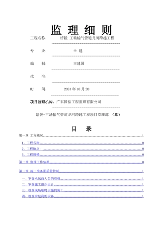 龙河跨越监理细则
