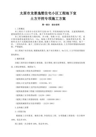 龙景逸墅住宅小区工程土方开挖、基坑支护及降水安全专项施工方案