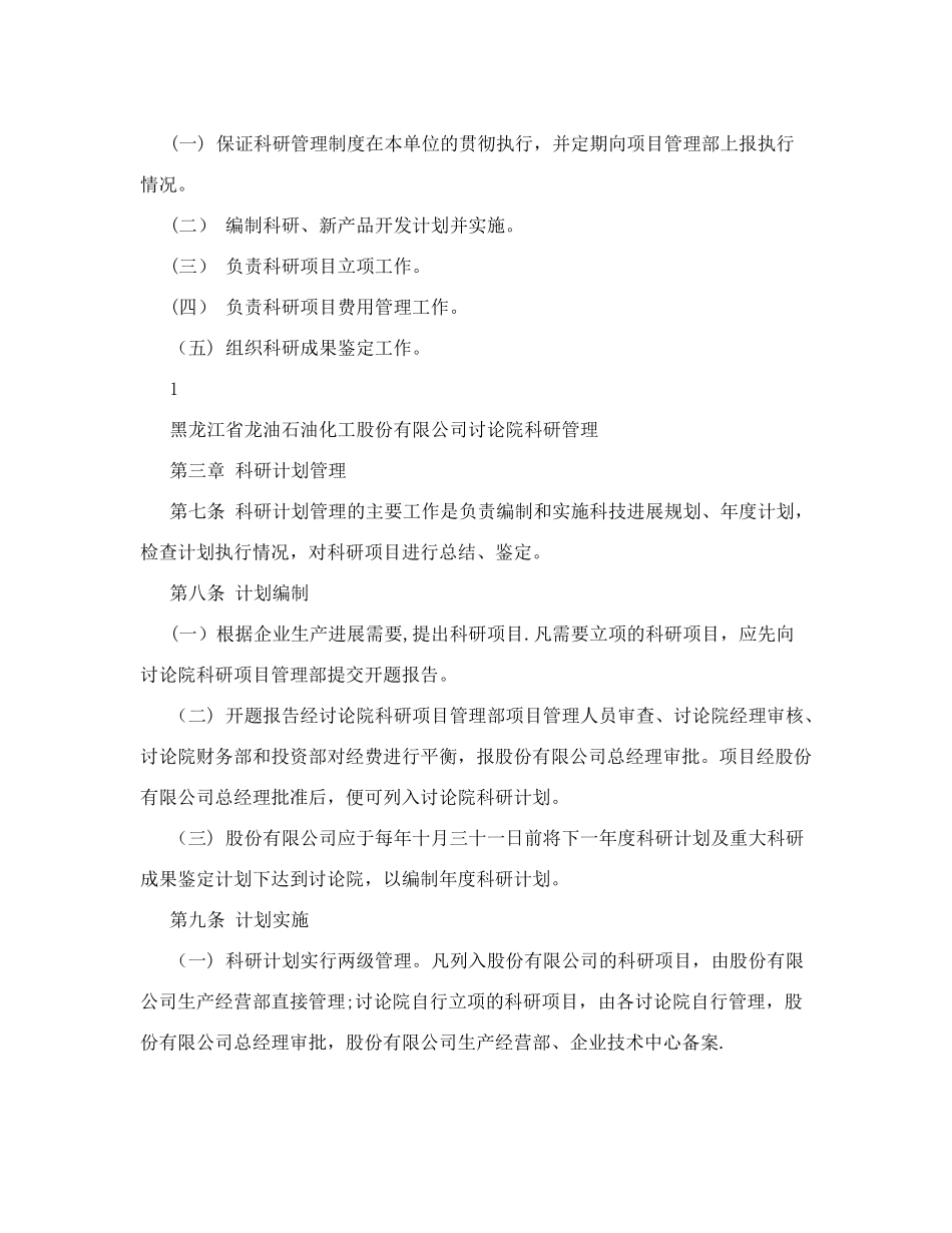 龙油-科研管理制度_第2页