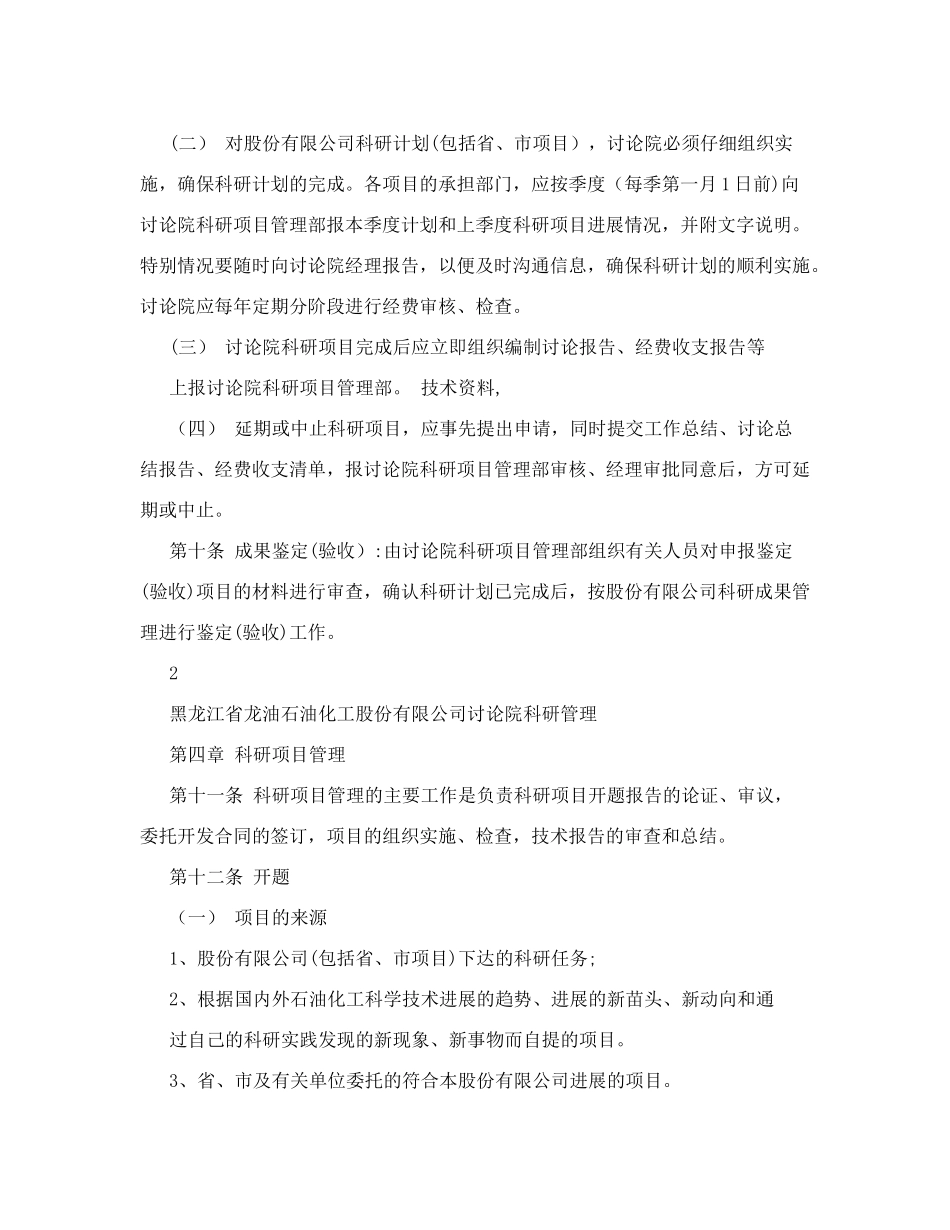 龙油-科研管理制度_第3页