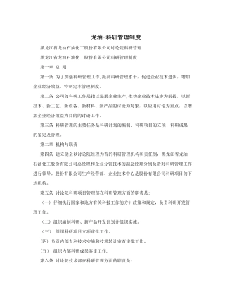 龙油-科研管理制度