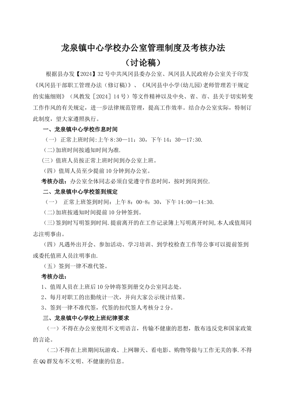 龙泉中心校管理制度及考核办法_第1页