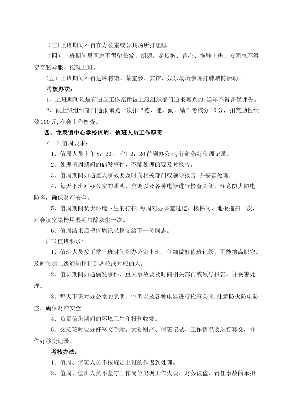 龙泉中心校管理制度及考核办法_第2页