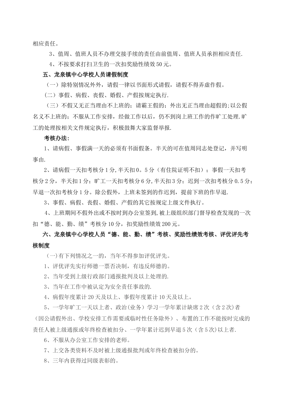 龙泉中心校管理制度及考核办法_第3页