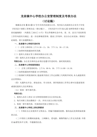 龙泉中心校管理制度及考核办法
