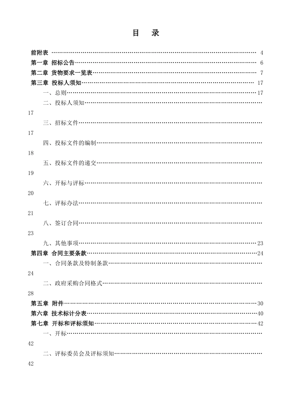 龙泉市广播电视台有线电视材料及器材采购项目_第3页
