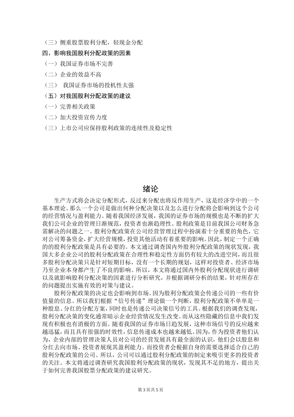 股利分配政策研究1_第3页