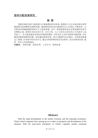 股利分配政策研究1