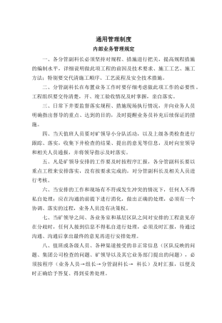 龙泉汇总内部管理制度1